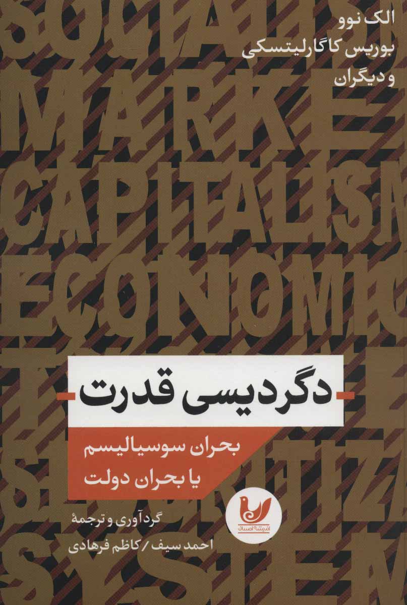 پایانه - دگردیسی قدرت