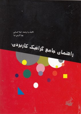 پایانه - راهنمای جامع گرافیک کاربردی