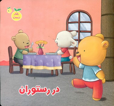 پایانه - در رستوران