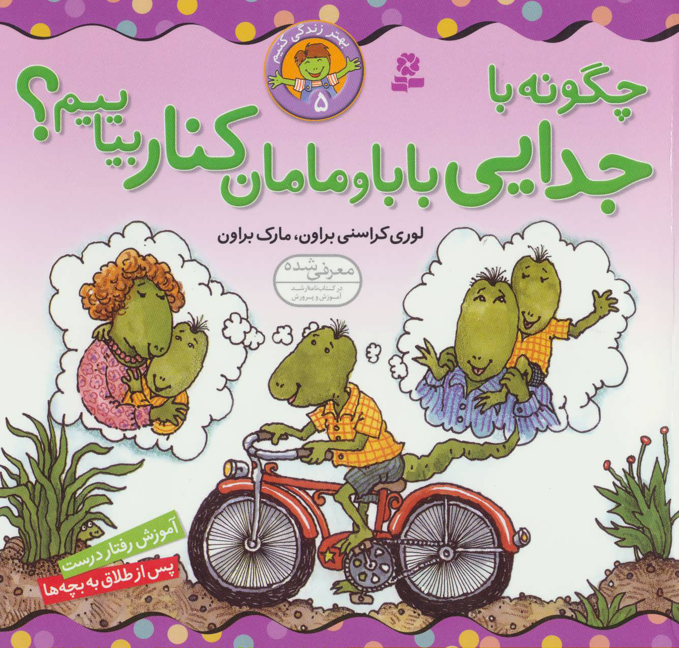 پایانه - چگونه با جدایی بابا و مامان کنار بیاییم؟