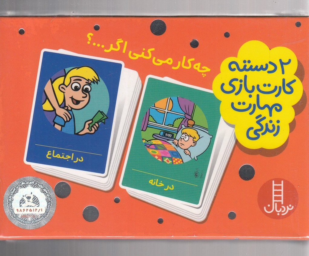 پایانه - چه کار می کنی اگر...؟