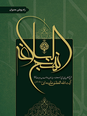 پایانه - راه روشن مدیران