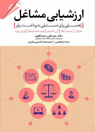 پایانه - ارزشیابی مشاغل