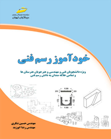 پایانه - خودآموز رسم فنی