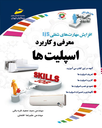 پایانه - معرفی و کاربرد اسپلیت ها