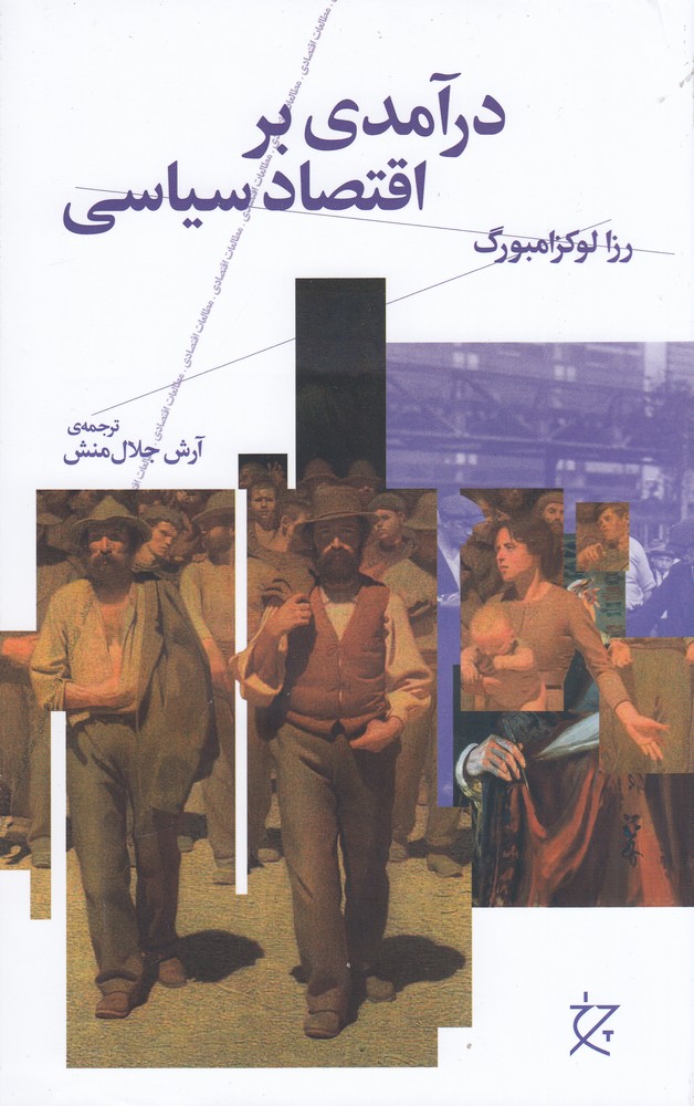 پایانه - درآمدی بر اقتصاد سیاسی