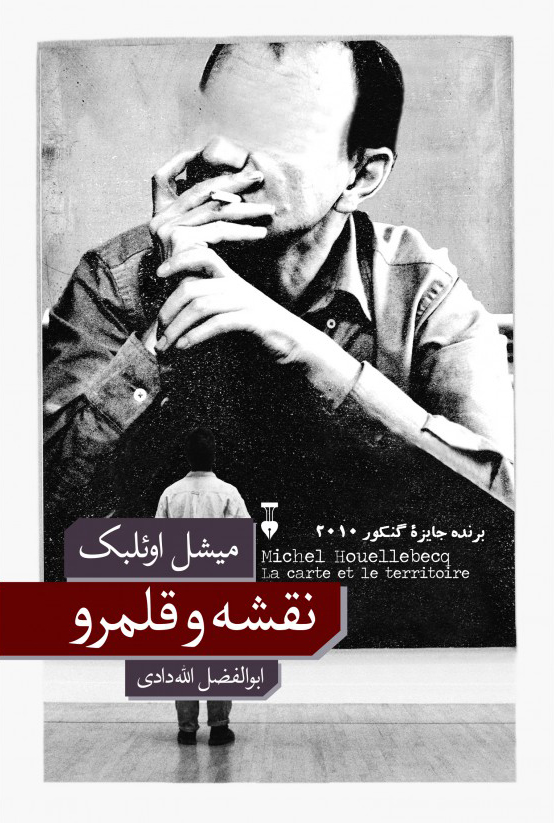 پایانه - نقشه و قلمرو