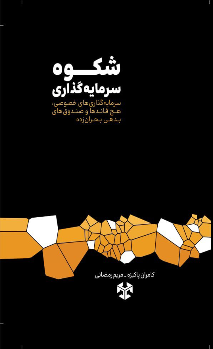 پایانه - شکوه سرمایه گذاری