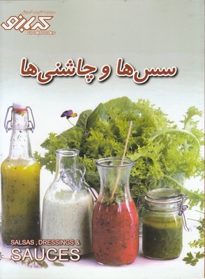 پایانه - سس ها و چاشنی ها
