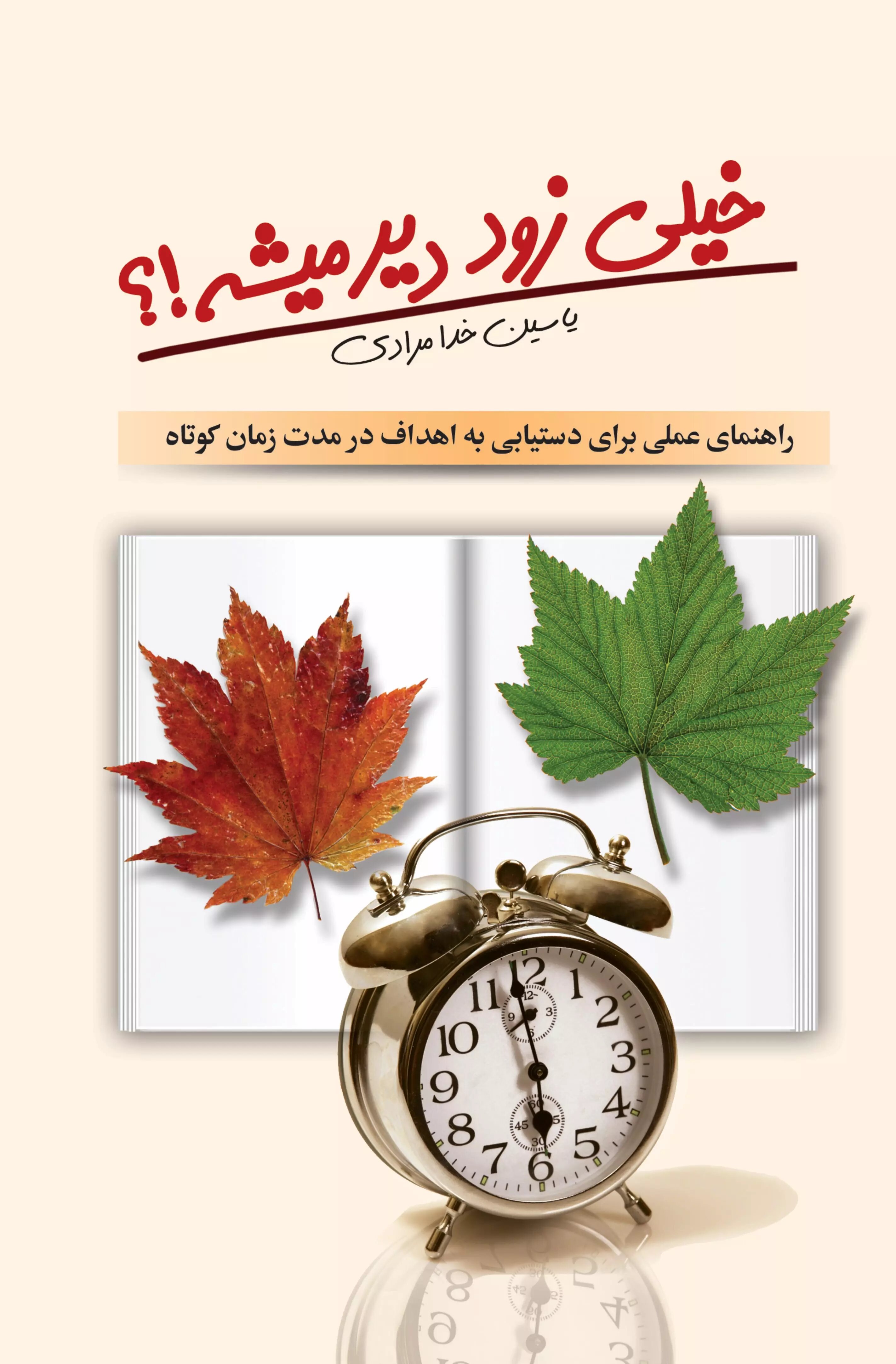 پایانه - خیلی زود دیر میشه!؟