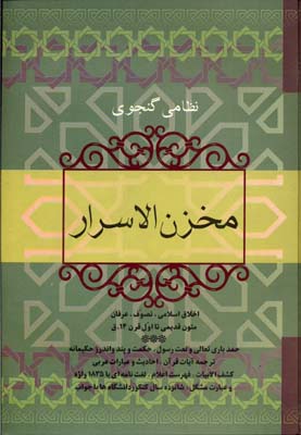 پایانه - مخزن الاسرار