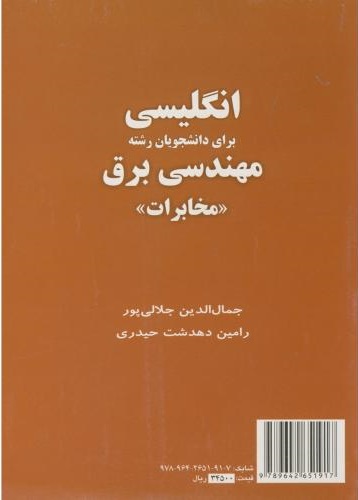 پایانه - انگلیسی برای دانشجویان رشته مهندسی برق _مخابرات