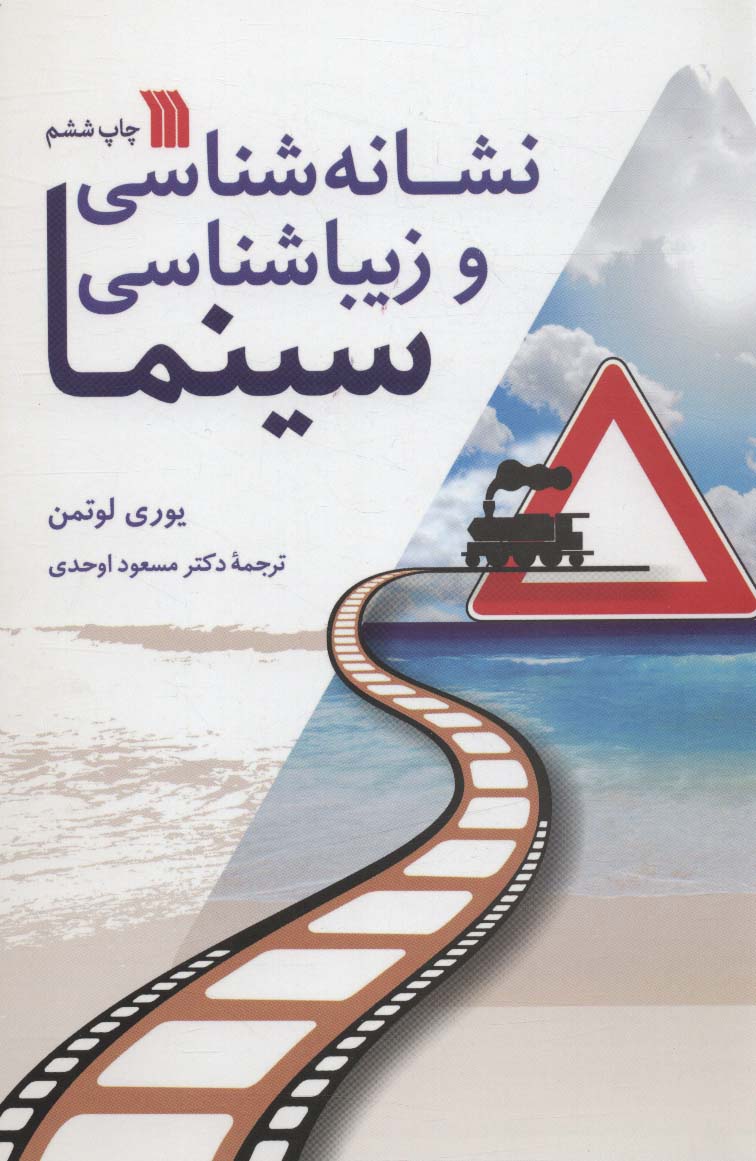 پایانه - نشانه شناسی و زیباشناسی سینما