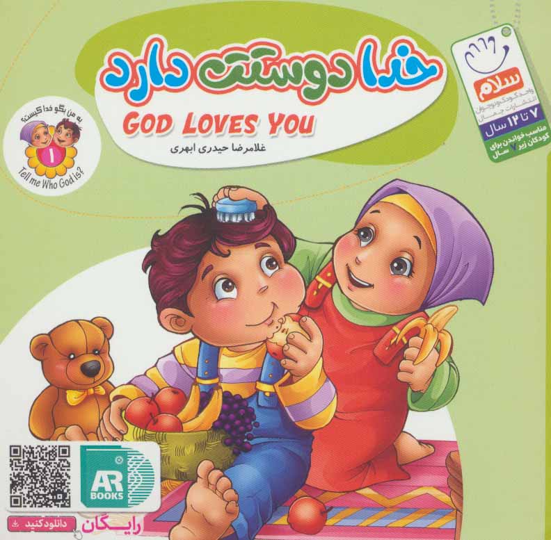 پایانه - خدا دوستت دارد