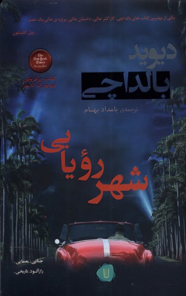 پایانه - شهر رویایی