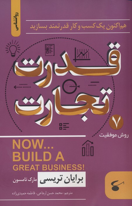 پایانه - قدرت تجارت