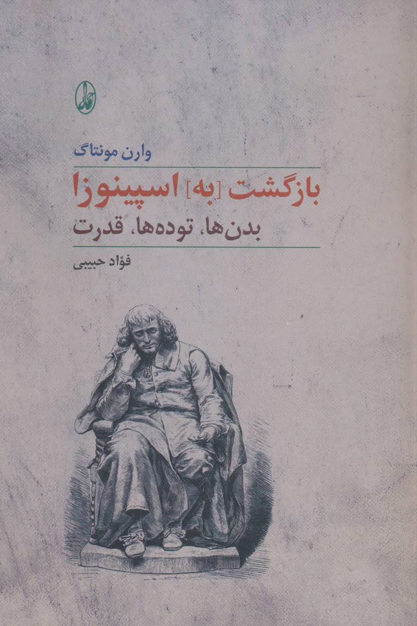 پایانه - بازگشت به اسپینوزا