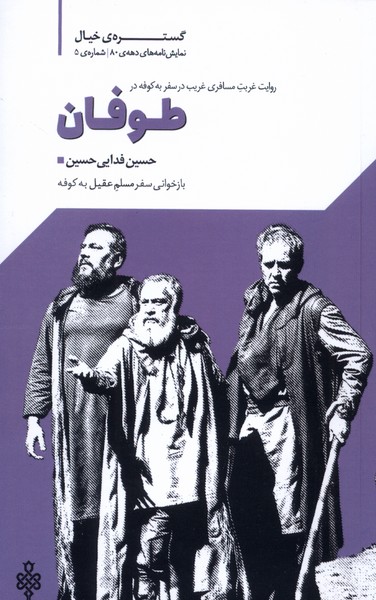 پایانه - طوفان