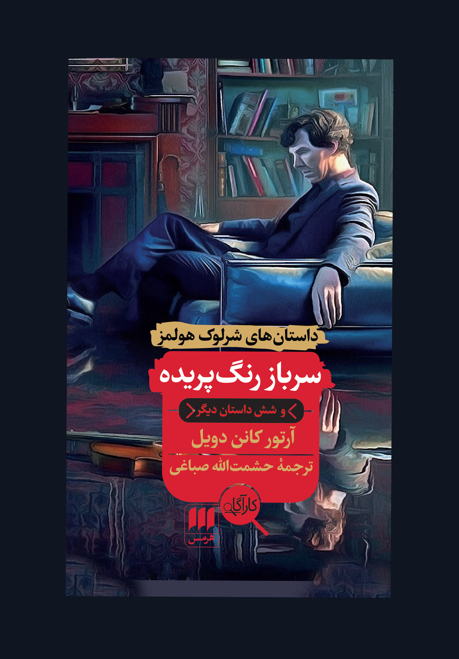 پایانه - سرباز رنگ پریده