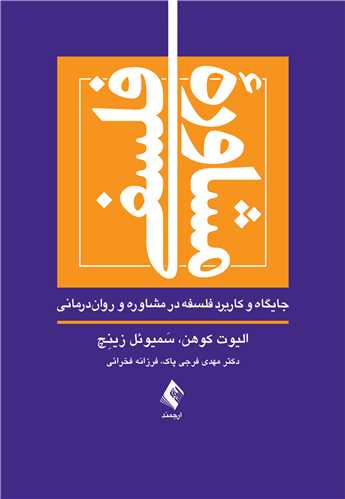 پایانه - مشاوره فلسفی