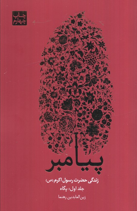 پایانه - پیامبر (3جلدی)