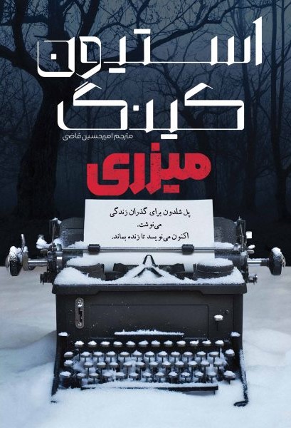 پایانه - میزری