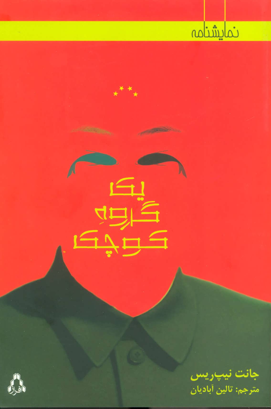 پایانه - یک گروه کوچک