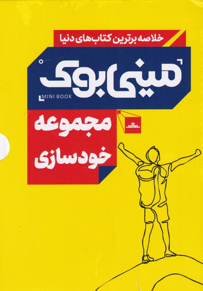 پایانه - مجموعه خودسازی