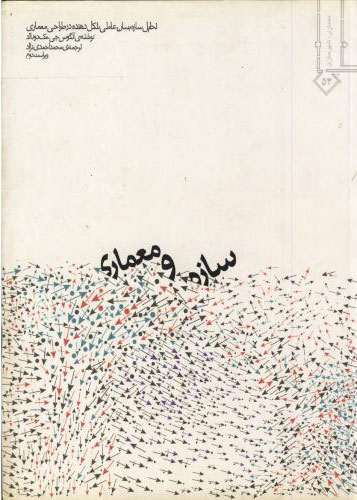 پایانه - سازه و معماری