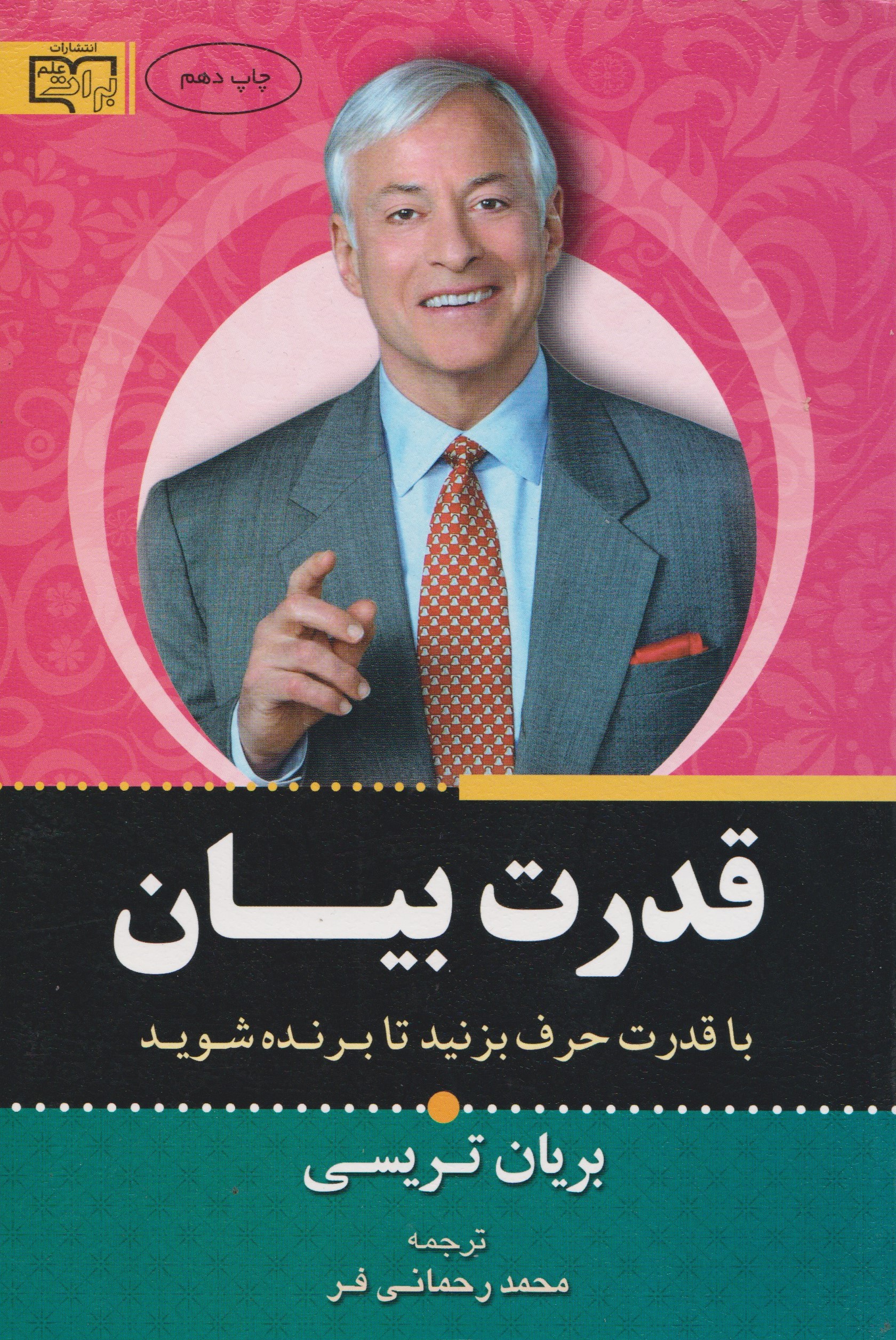 پایانه - قدرت بیان