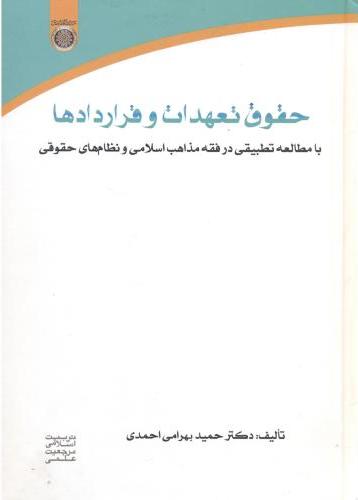 پایانه - حقوق تعهدات و قراردادها