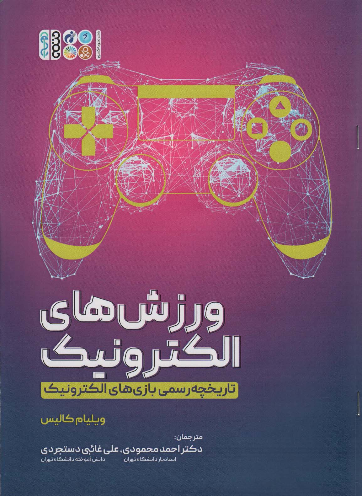 پایانه - ورزش های الکترونیک