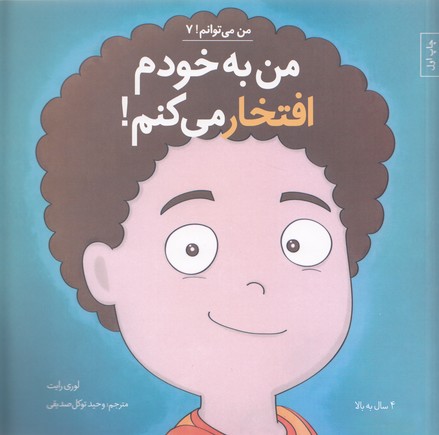 پایانه - من به خودم افتخار می کنم!