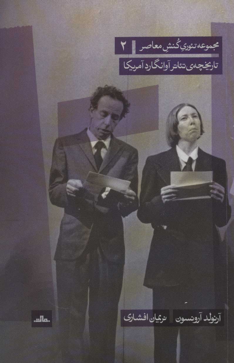 پایانه - تاریخچه ی تئاتر آوانگارد آمریکا