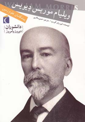 پایانه - ویلیام موریس دیویس