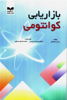 پایانه - بازاریابی کوانتومی