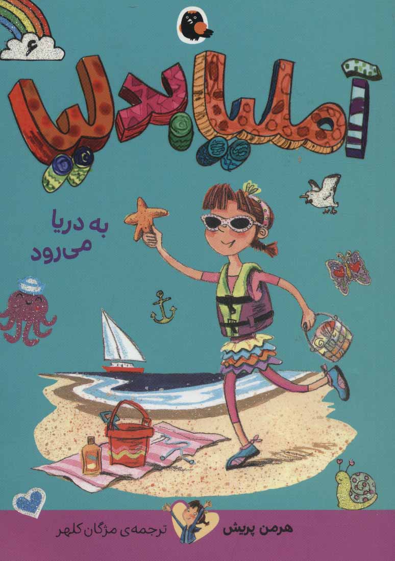 پایانه - آملیا بدلیا 6