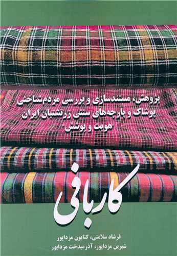 پایانه - کاربافی