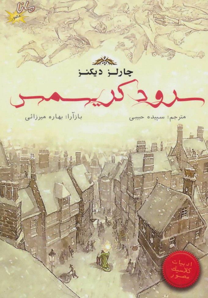 پایانه - سرود کریسمس (کمیک استریپ)