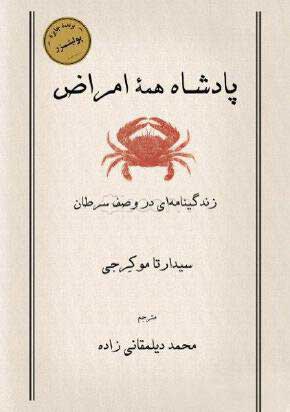 پایانه - پادشاه همه امراض