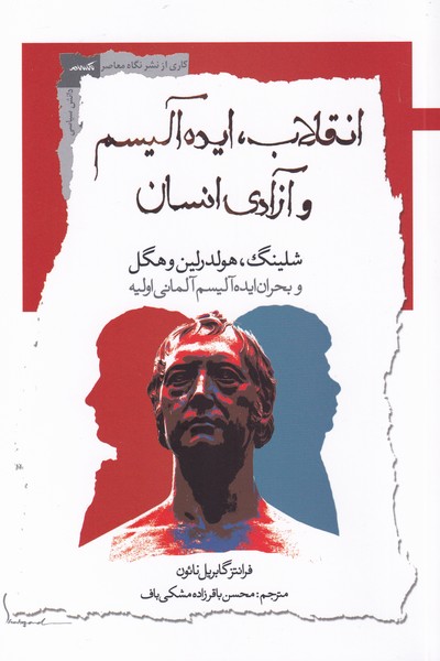 پایانه - انقلاب ایده آلیسم و آزادی انسان