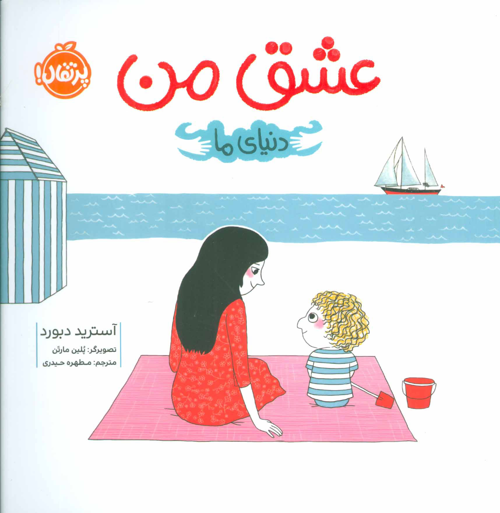 پایانه - عشق من