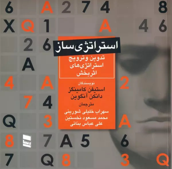 پایانه - استراتژی ساز