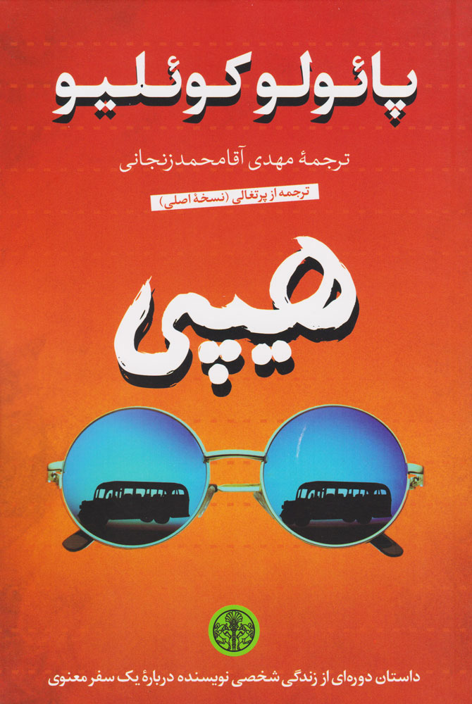 پایانه - هیپی