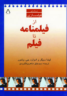 پایانه - از فیلمنامه تا فیلم