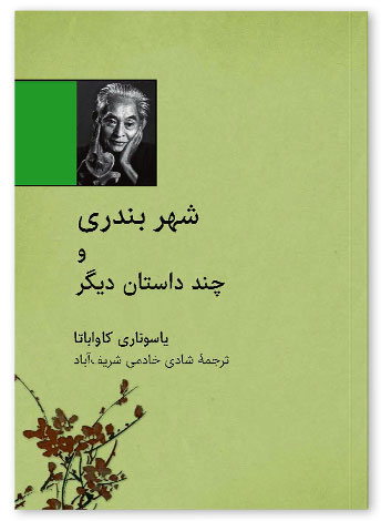 پایانه - شهر بندری