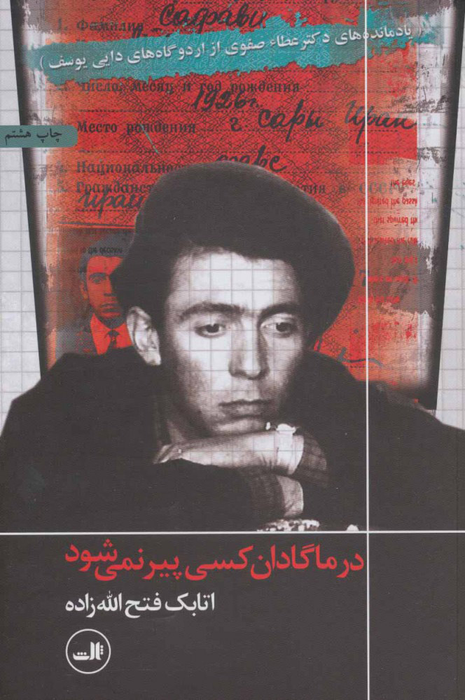 پایانه - در ماگادان کسی پیر نمی شود