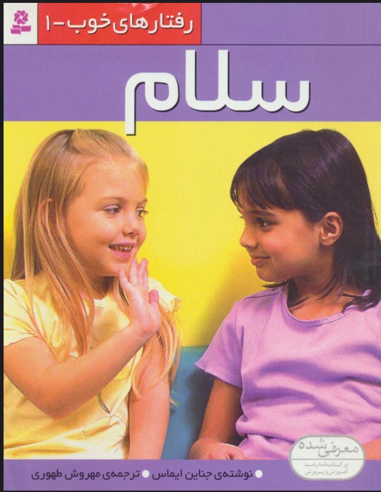 پایانه - سلام