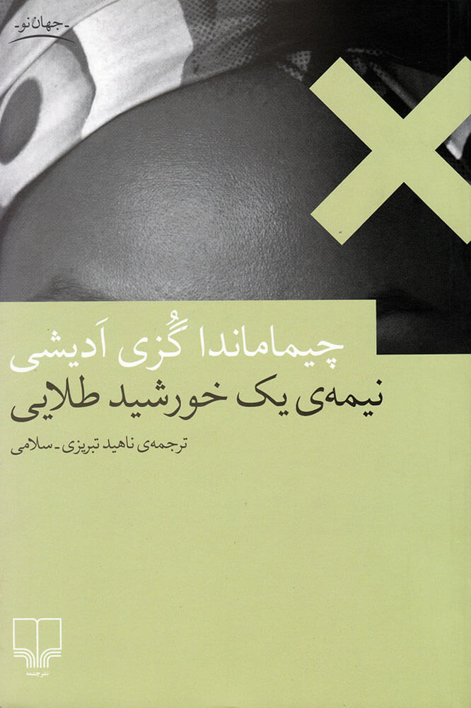 پایانه - نیمه ی یک خورشید طلایی