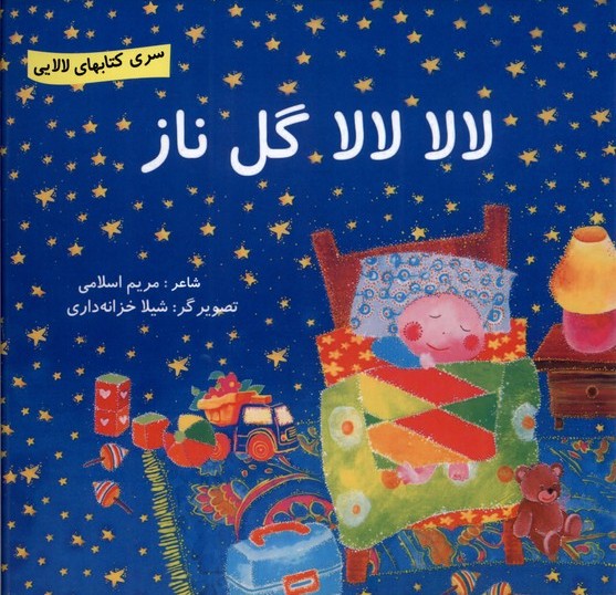 پایانه - لالا لالا گل ناز